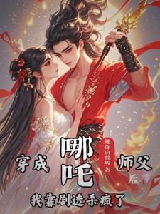 哪吒里面的国师