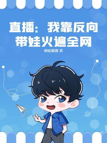 我靠反向攻略当皇后