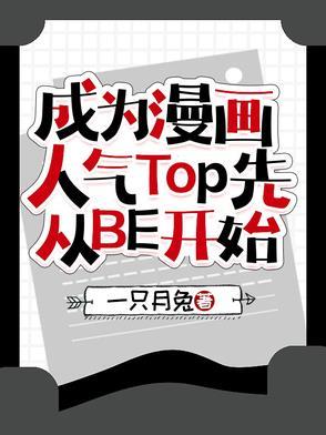 成为漫画作者