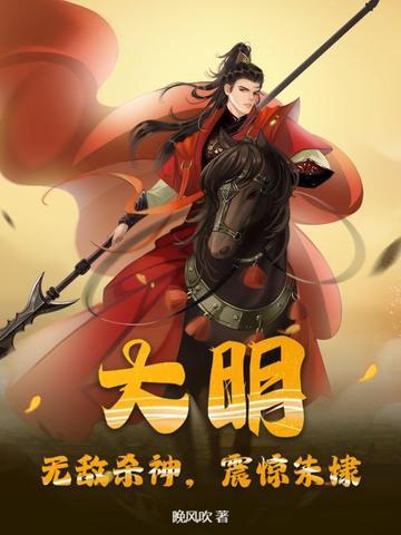 大明天下无敌知乎