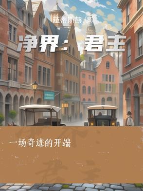 净界法师在哪里