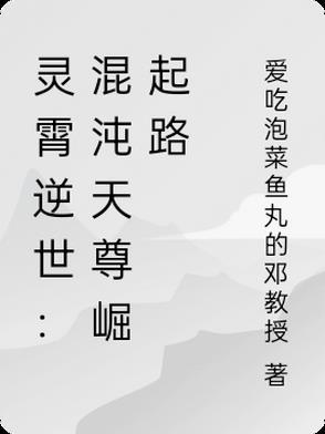 混沌至尊凌天