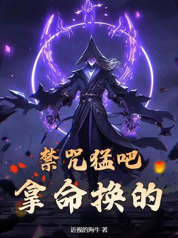 禁咒咒语