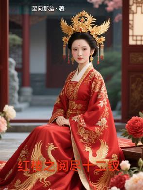 红楼十二钗分别是谁