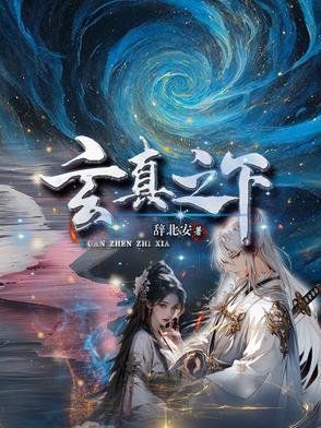 玄真子大师