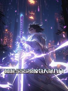 掠夺神级天赋