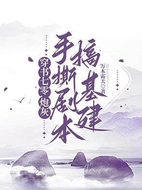 穿书七零女炮灰