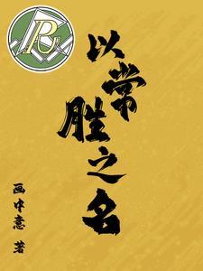 常胜之军新浪微博