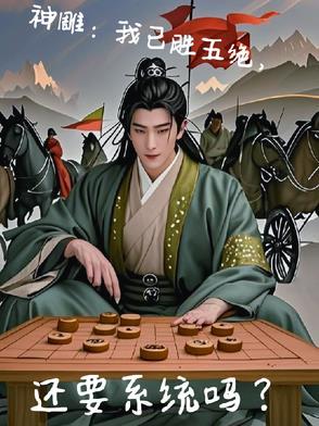 神雕侠侣五绝谁的武功最高