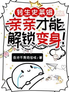 转生史莱姆变身男还是女