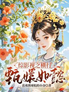 综影视 如懿