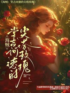 海贼王堂吉诃德家族成员