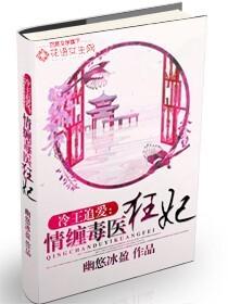冷王缠情误惹天才医妃全文免费阅读