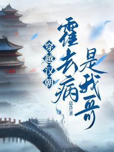 大汉穿越霍去病