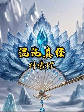 混沌经内容