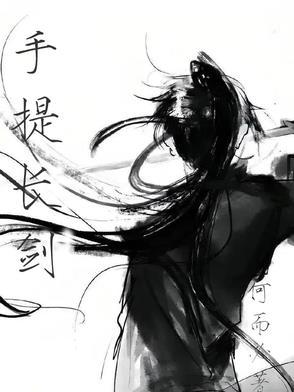 单手长剑的尺寸