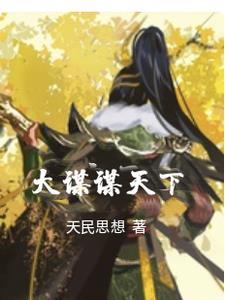 大谋什么意思