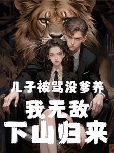 六年后三萌宝归来漫画