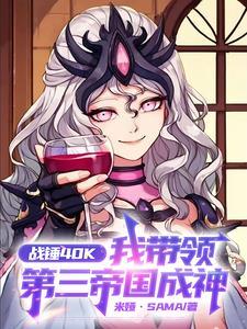 战锤3