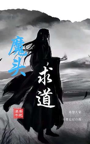 魔头意思