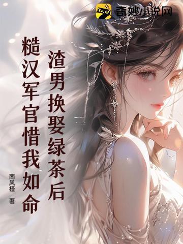 换渣男