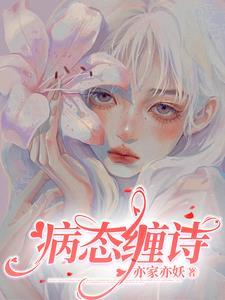 病态的诗
