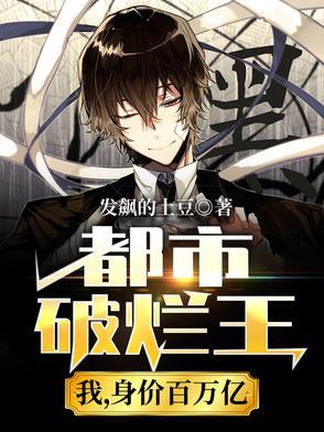 都市最强破烂王