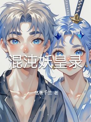 混沌仙皇