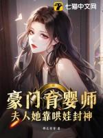 豪门养娃记