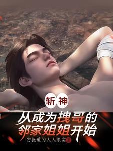 开局斩杀姬昌