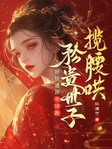 娇软释义