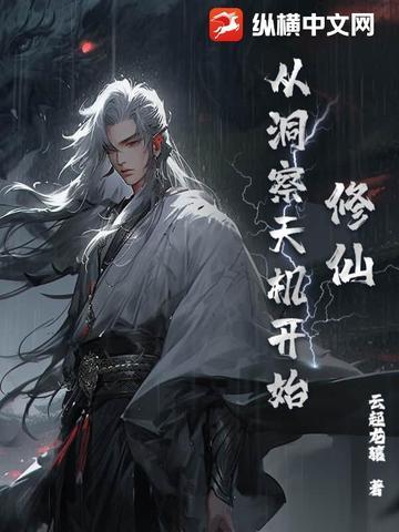 修仙从挖矿开始