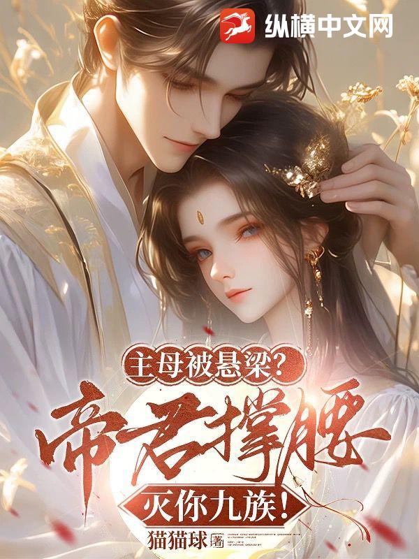 主母在上夫君出征什么时候会