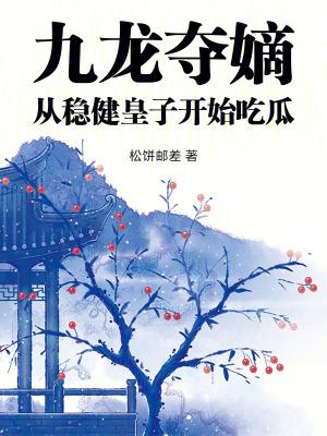 九龙夺嫡 知乎