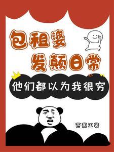 包租婆是啥