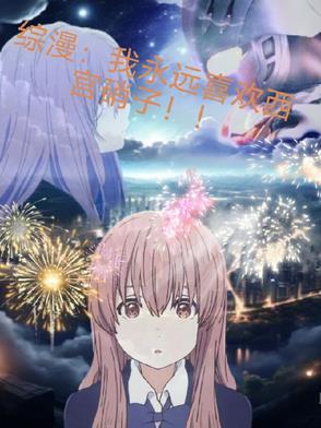 主角喜欢西宫硝子