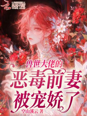 快穿兽世大佬