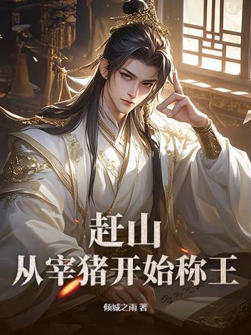 赶猪是什么