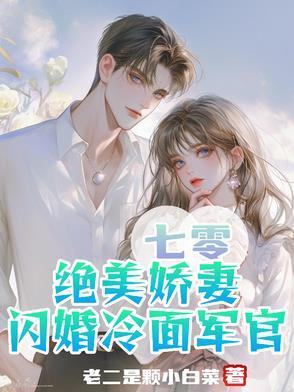 重生七零绝色军妻