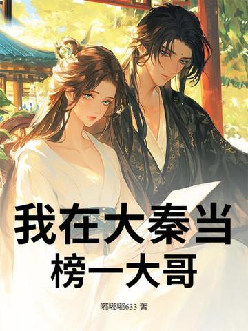 我在大秦当神仙笔趣阁