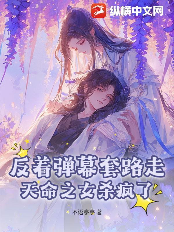 天命之女组合