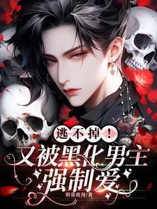 男主被迫黑化