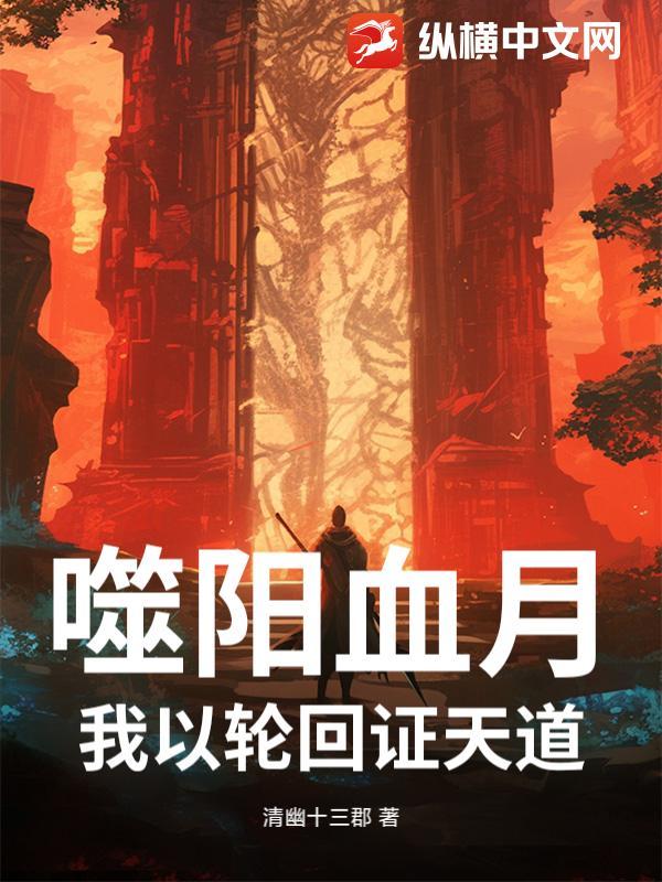 噬阳凶手攻略