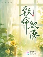 致命欲涨免费阅读