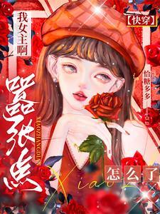换装的快穿h