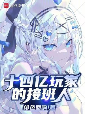 十四亿人就约你了图片