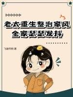 老太太重生现代