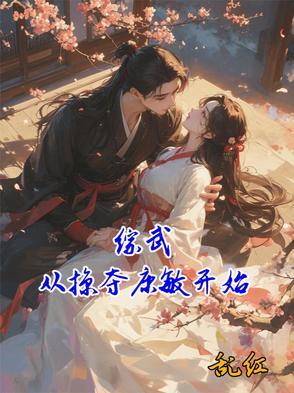 综武从破解珍珑棋局开始