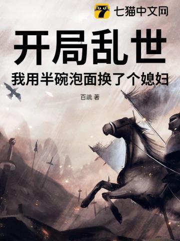 开局乱世