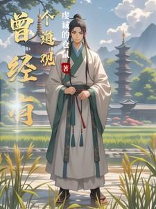曾经有个道观是什么歌